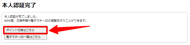 ハピタス　本人認証完了画面